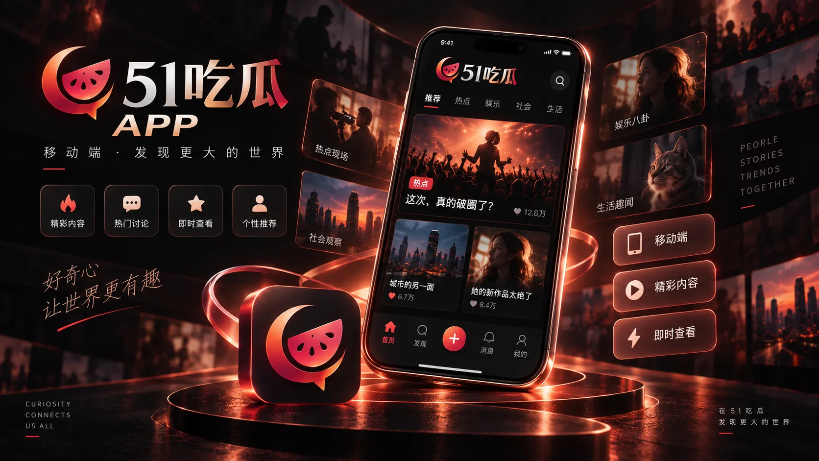 51吃瓜APP信息配图
